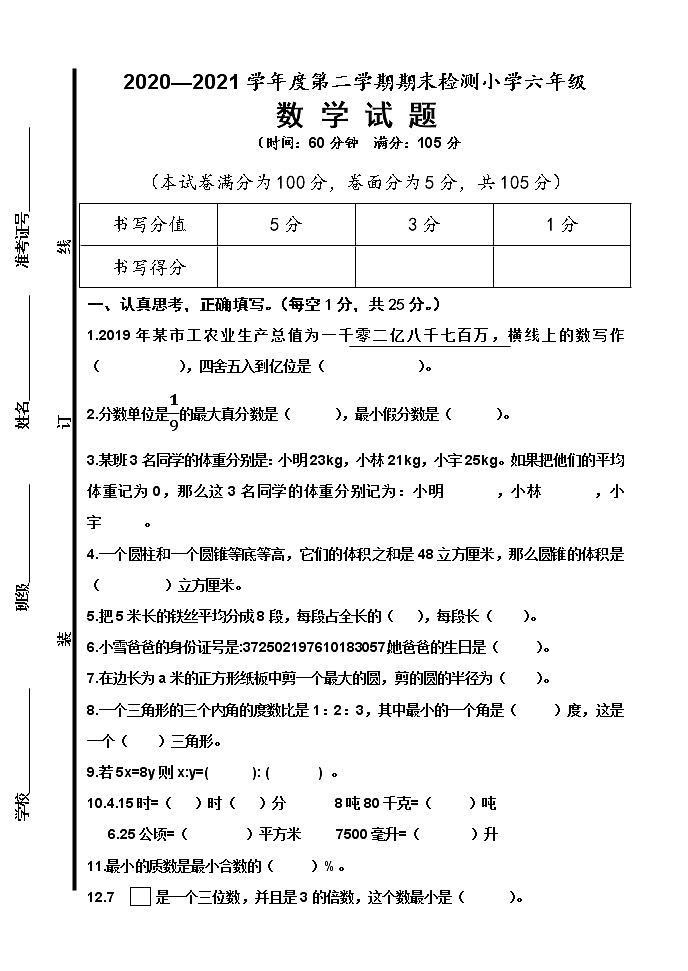 青岛版数学六年级下册期末试题2第1页