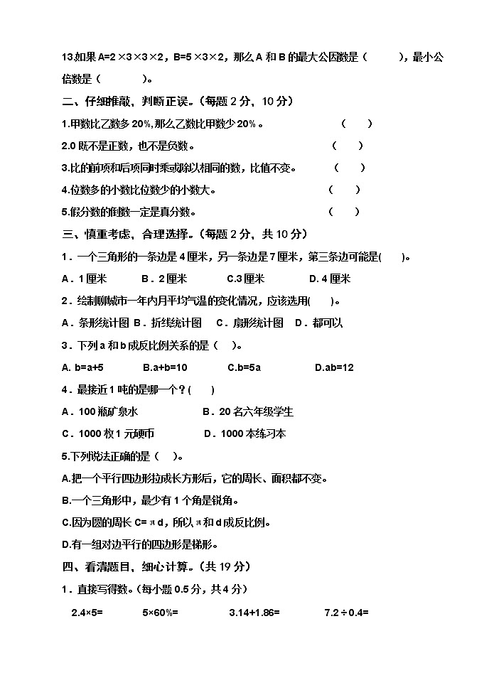 青岛版数学六年级下册期末试题2第2页