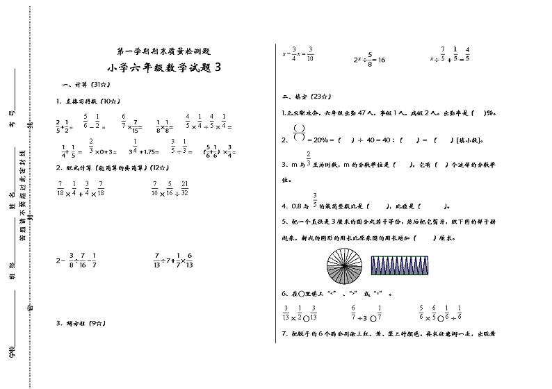 青岛版数学六年级上册期末试题301