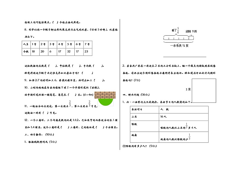 青岛版数学六年级上册期末试题302