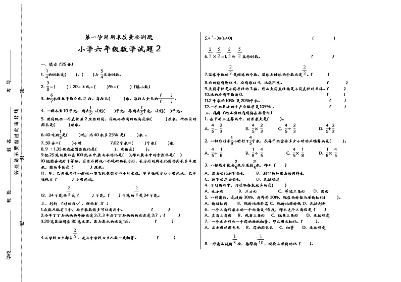 青岛版数学六年级上册期末试题201