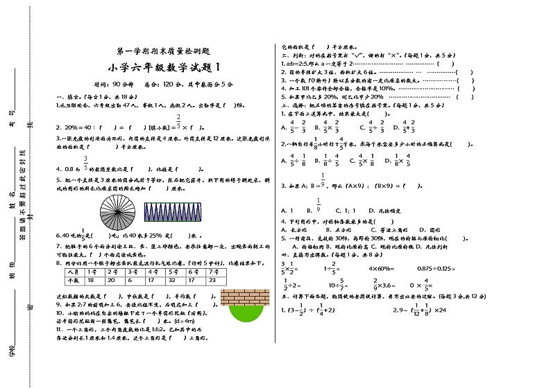青岛版数学六年级上册期末试题101