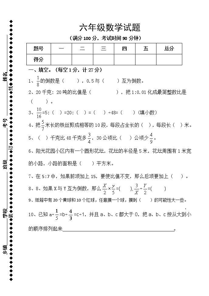 青岛版数学六年级上册期中试题（含答案）第1页