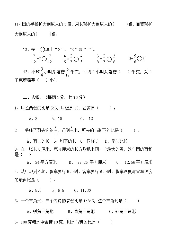 青岛版数学六年级上册期中试题（含答案）第2页