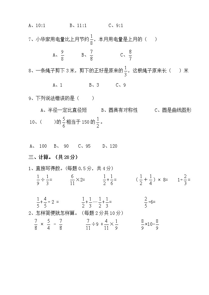 青岛版数学六年级上册期中试题（含答案）第3页
