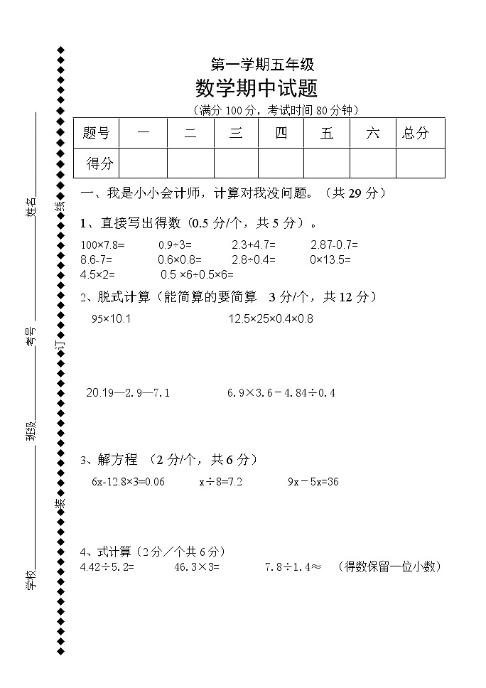青岛版数学五年级上册期中试题（含答案）第1页