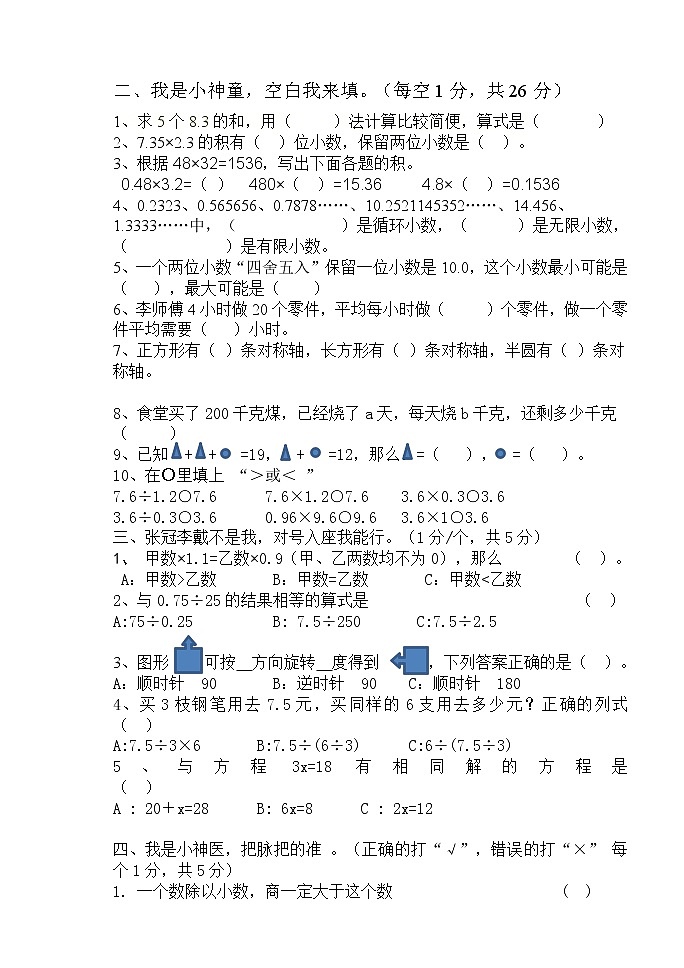 青岛版数学五年级上册期中试题（含答案）第2页