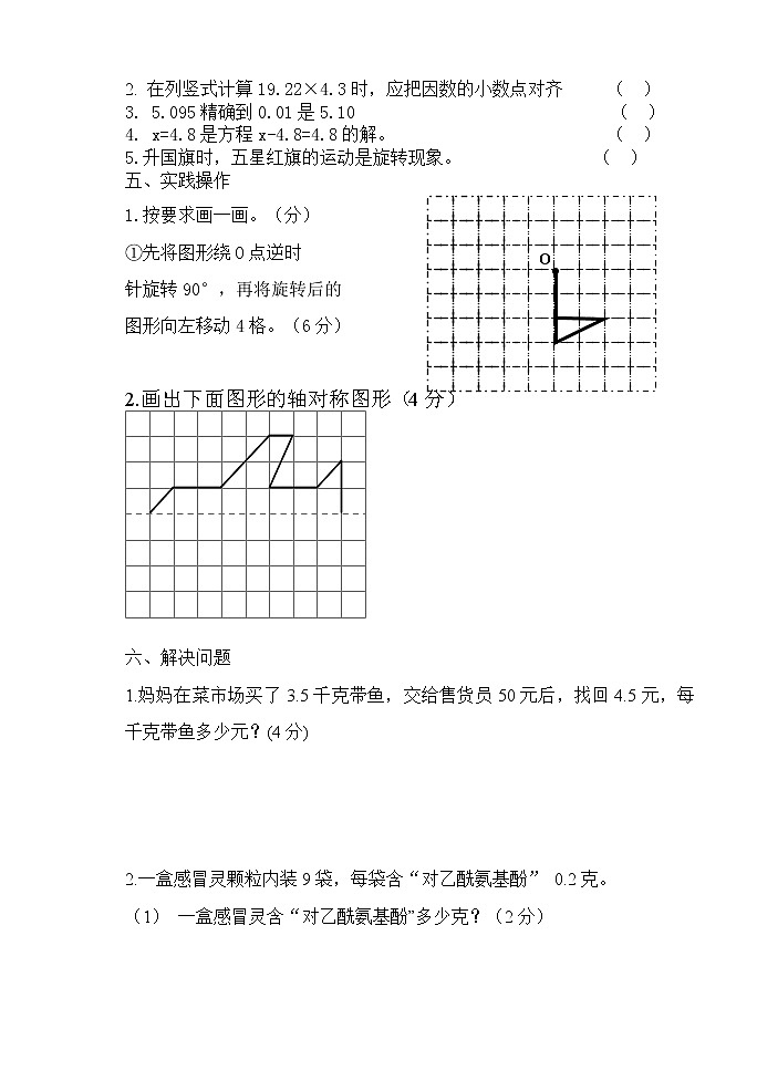 青岛版数学五年级上册期中试题（含答案）第3页