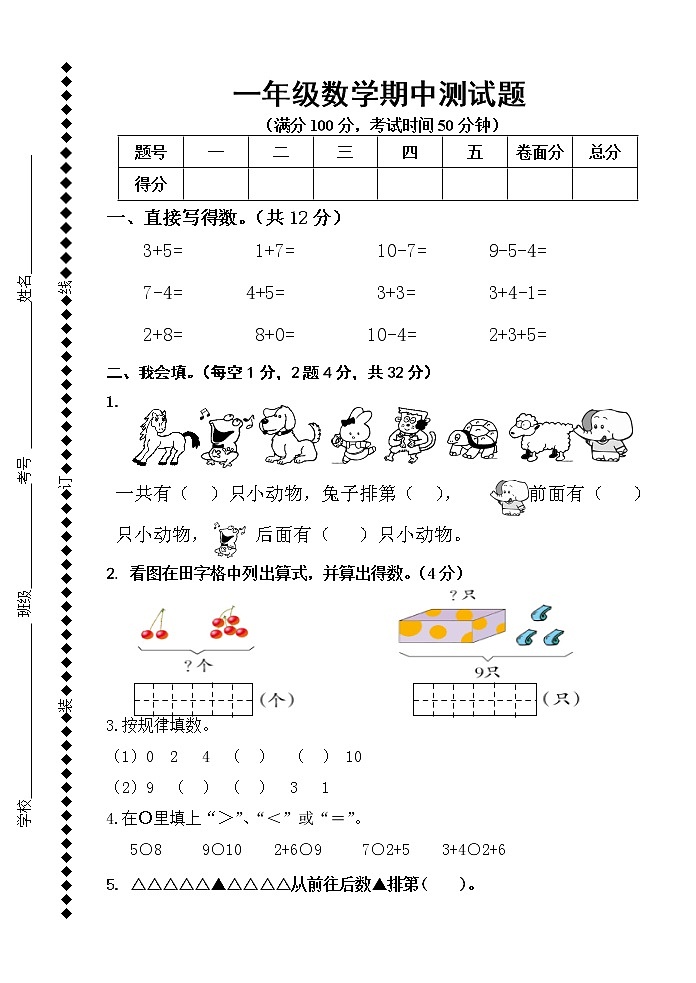 青岛版数学一年级上册期中试题（含答案）第1页