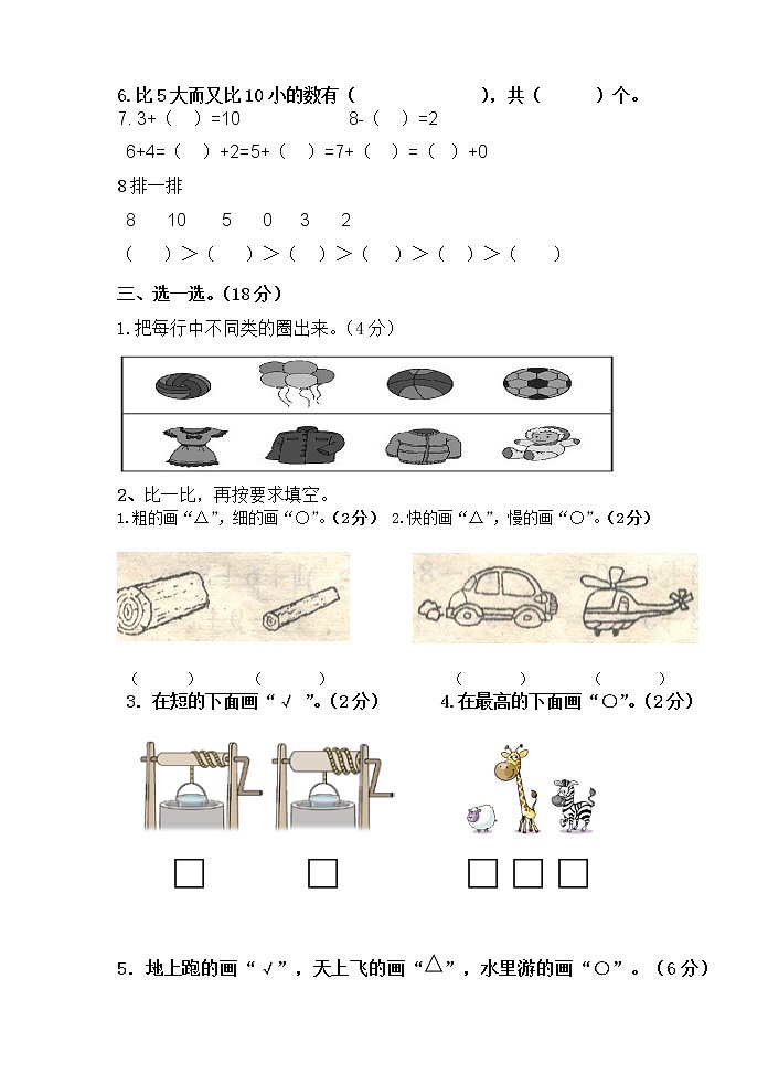 青岛版数学一年级上册期中试题（含答案）第2页