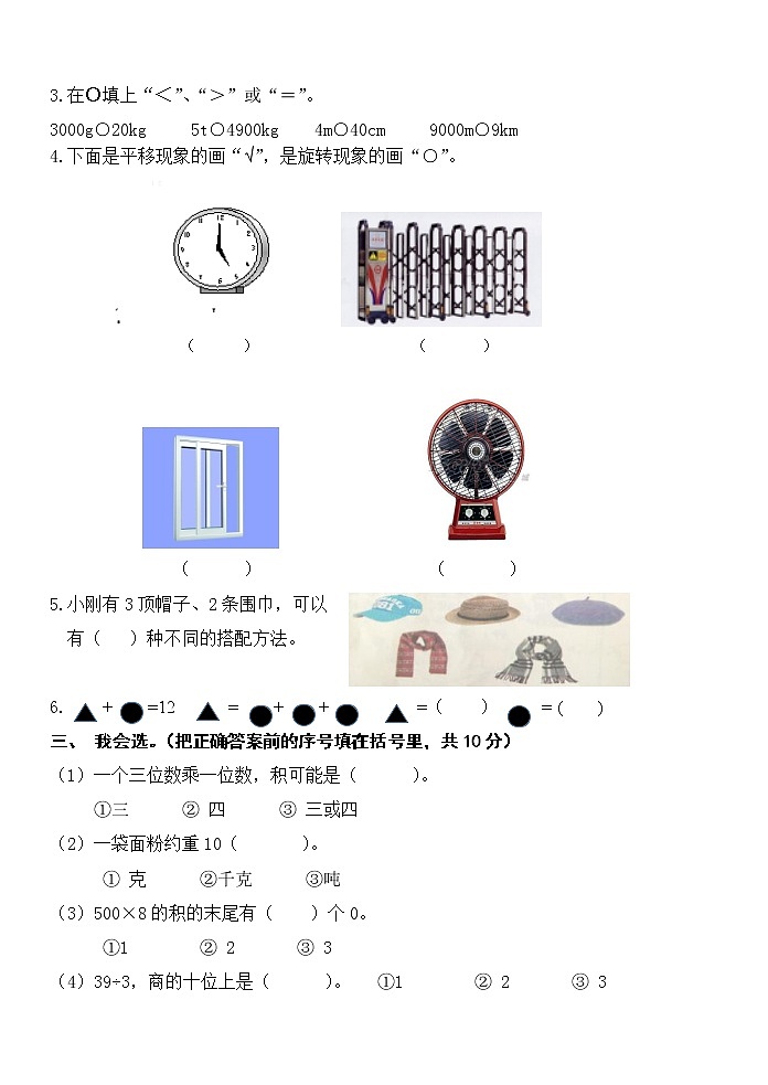 青岛版数学三年级上册期中试题（含答案）第2页