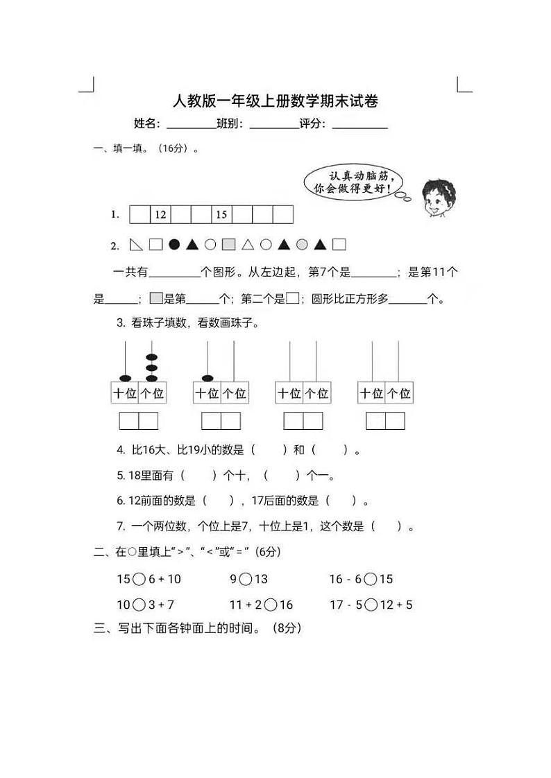 一年级上册数学期末考试练习题第1页