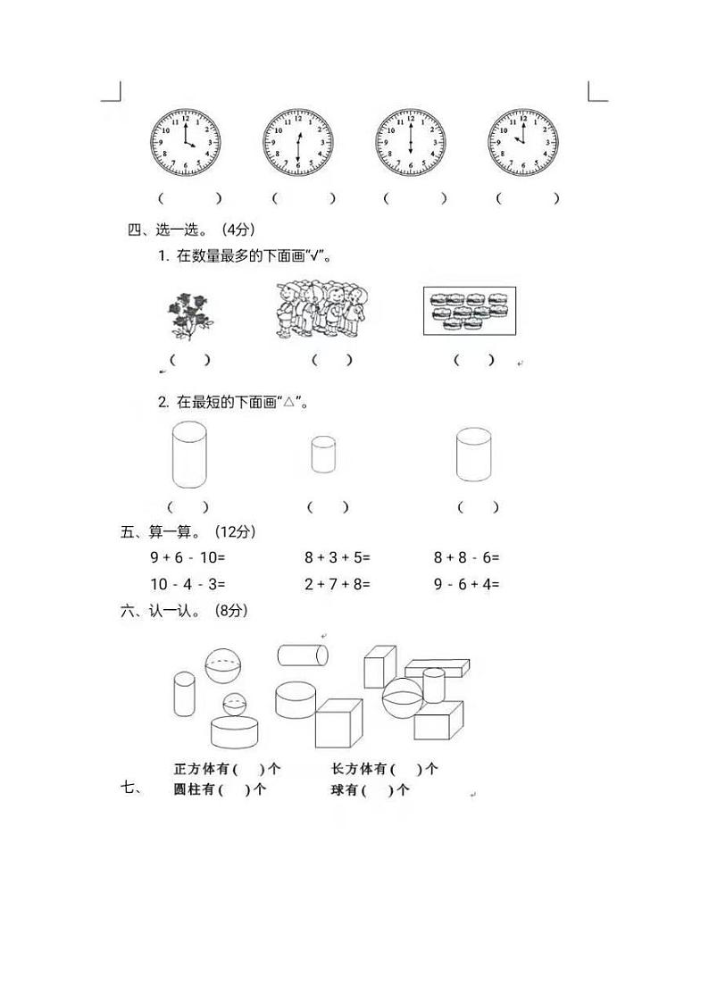一年级上册数学期末考试练习题第2页