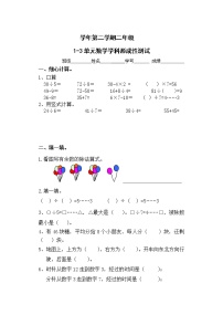 二年级下册数学试题-1-3单元形成性测试苏教版(2014秋)无答案