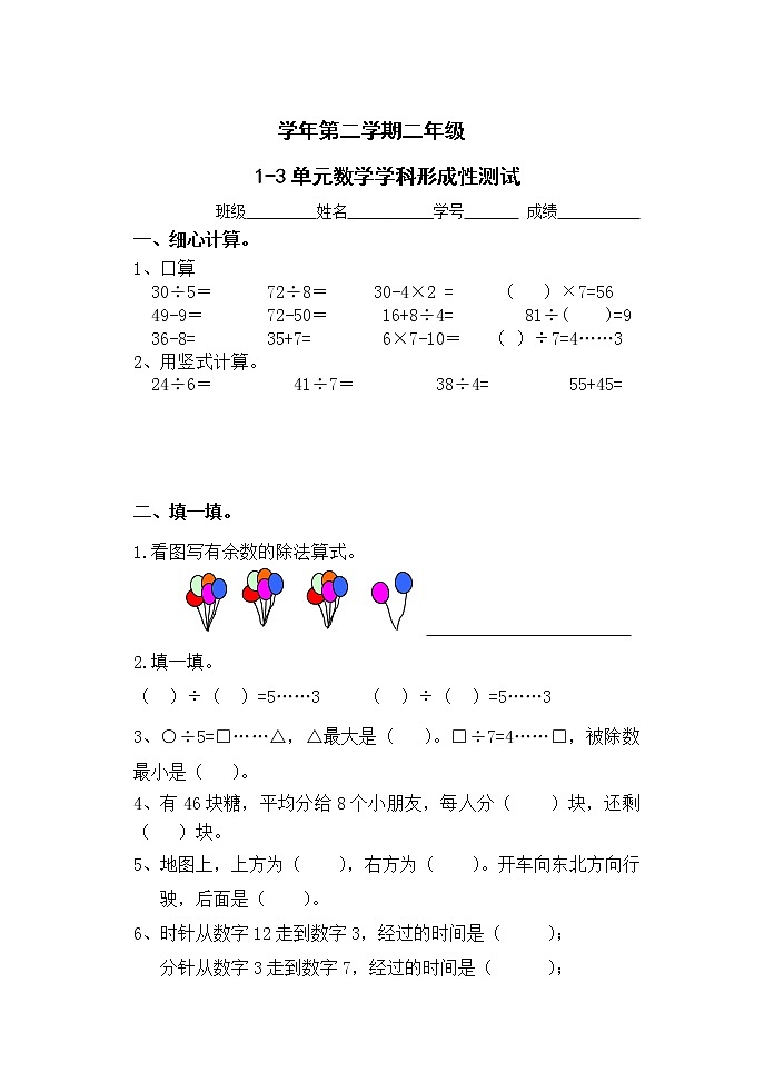 二年级下册数学试题-1-3单元形成性测试苏教版(2014秋)无答案01