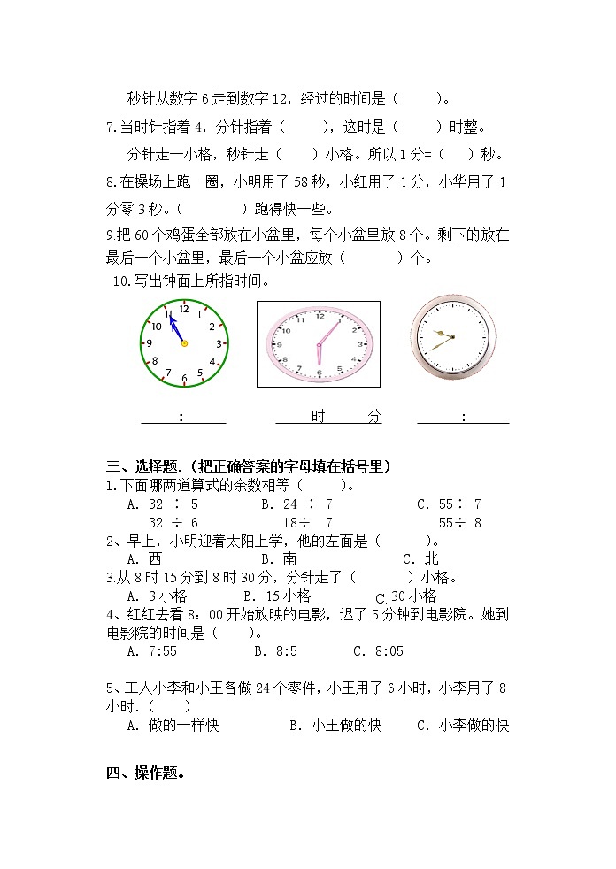 二年级下册数学试题-1-3单元形成性测试苏教版(2014秋)无答案02