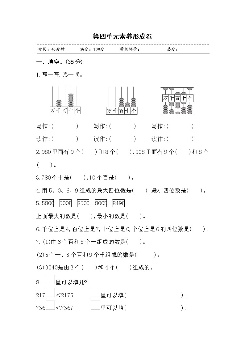 二年级下册数学试题-第四单元素养形成卷-苏教版含答案第1页