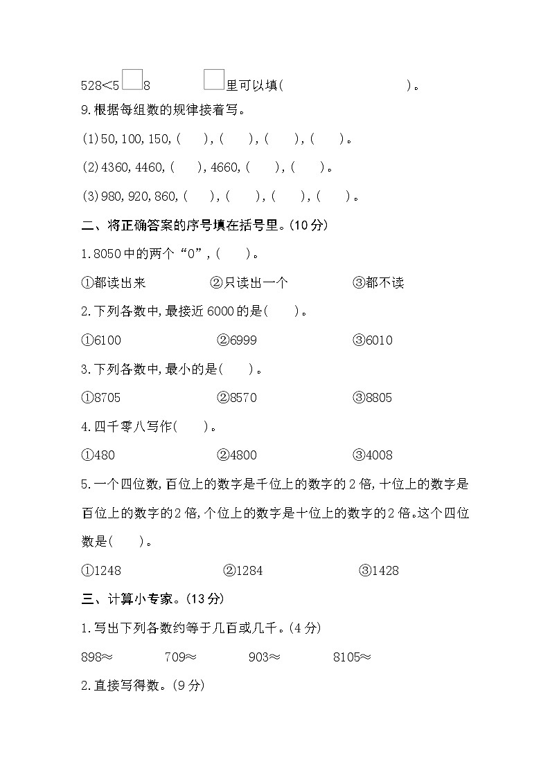 二年级下册数学试题-第四单元素养形成卷-苏教版含答案第2页
