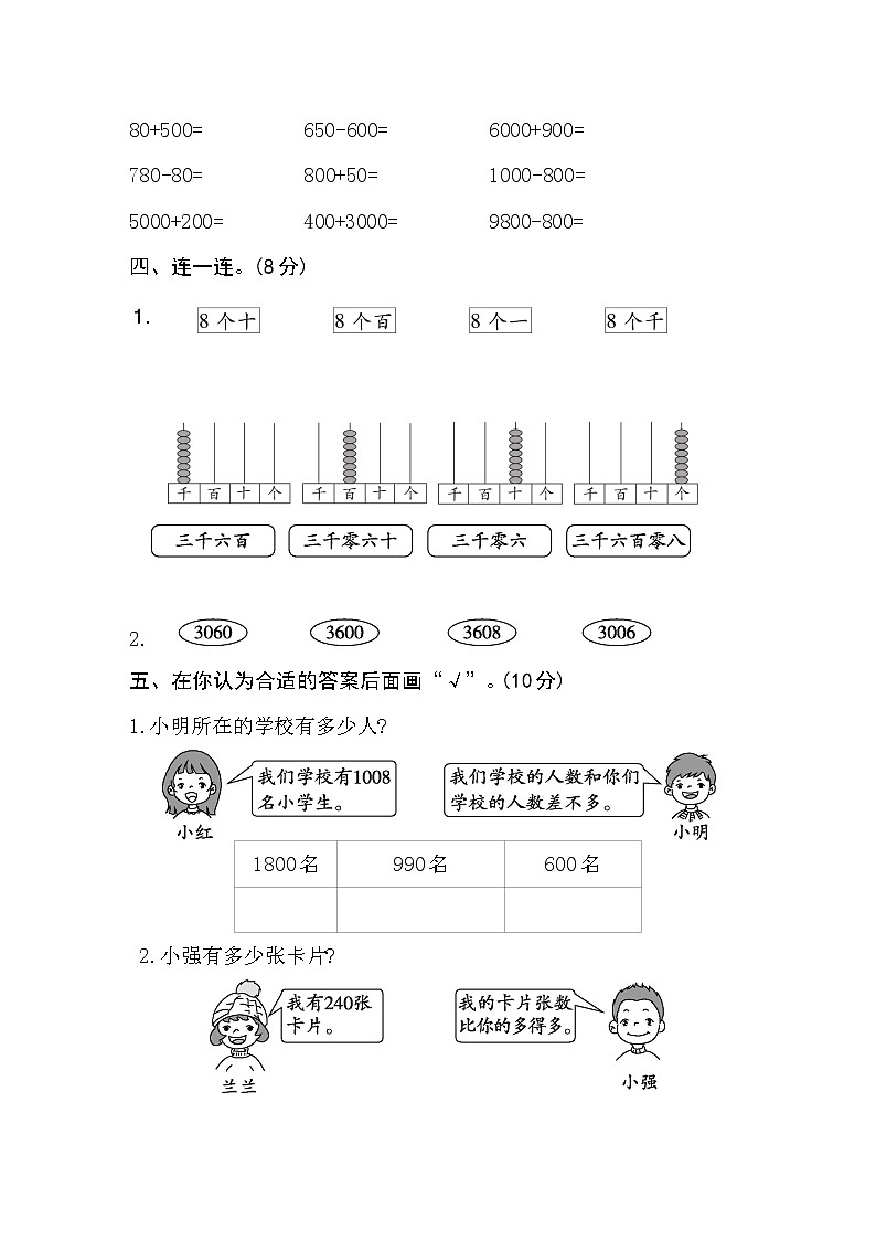 二年级下册数学试题-第四单元素养形成卷-苏教版含答案第3页
