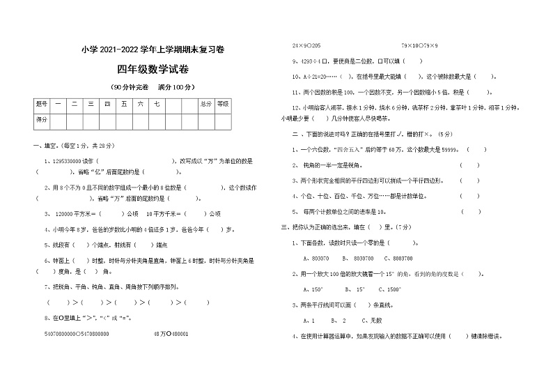 期末检测卷-2021-2022学年数学四年级上册01