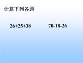 1.3 100以内的加法和减法（三）单元教学课件