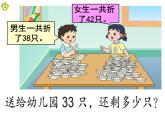 1.3 100以内的加法和减法（三）单元教学课件