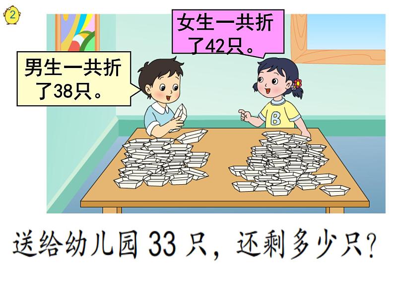 1.3 100以内的加法和减法（三）单元教学课件04