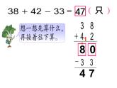 1.3 100以内的加法和减法（三）单元教学课件