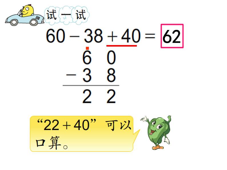 1.3 100以内的加法和减法（三）单元教学课件06