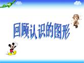 2.2平行四边形的初步认识课件PPT
