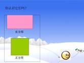 2.2平行四边形的初步认识课件PPT