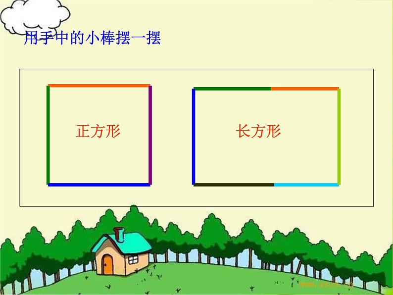 2.2平行四边形的初步认识课件PPT03