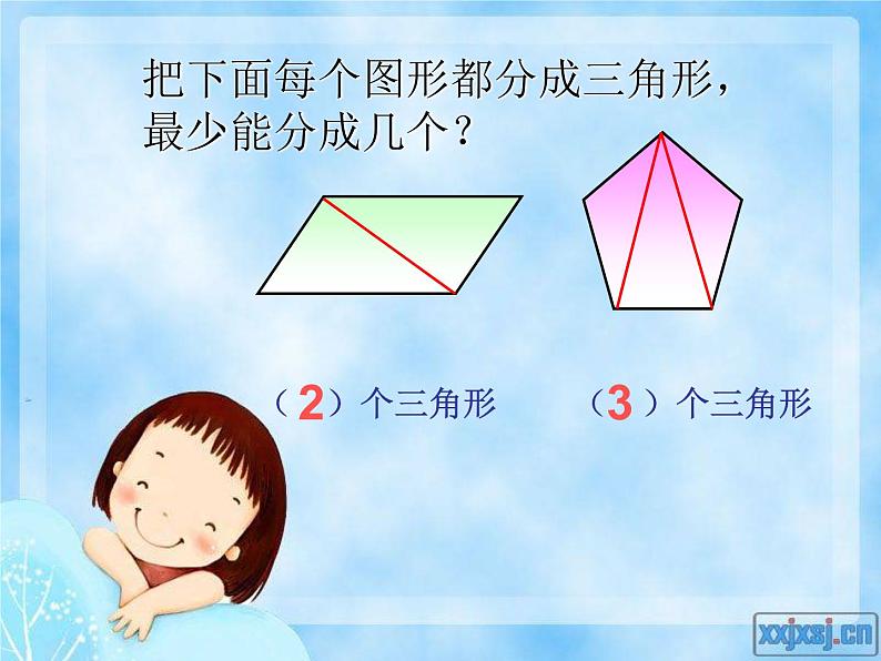 2.2平行四边形的初步认识课件PPT08