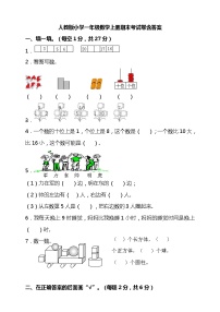 人教版一年级数学上册期末试卷含答案