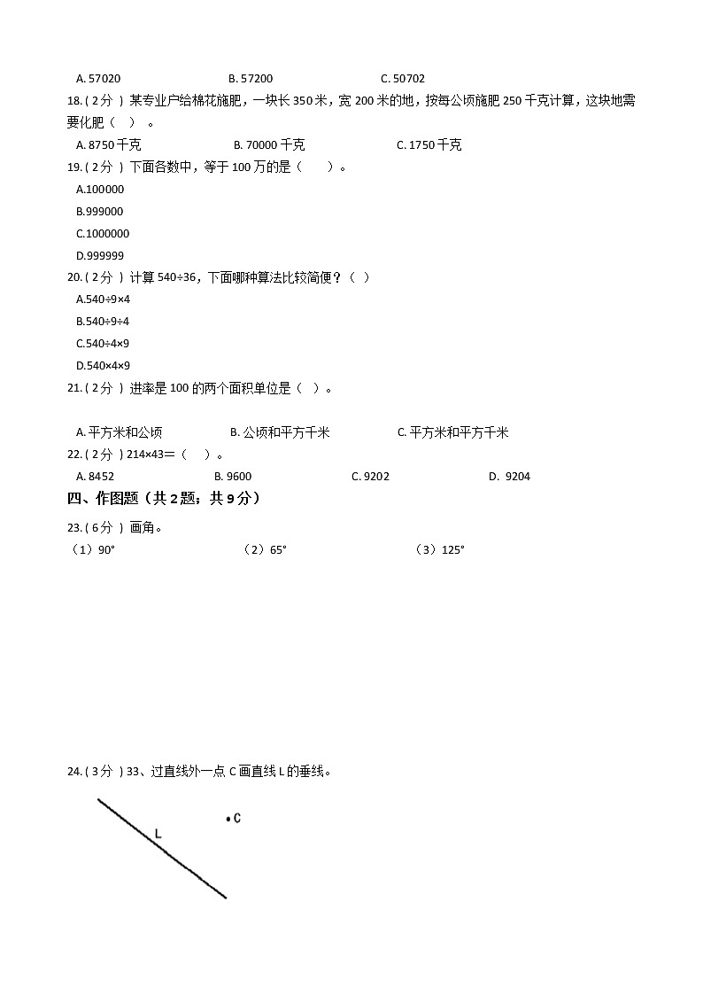 2021—2022学年人教版四年级数学上册期末测试（5）第2页