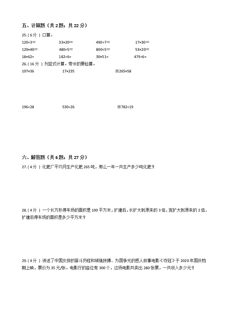 2021—2022学年人教版四年级数学上册期末测试（5）第3页