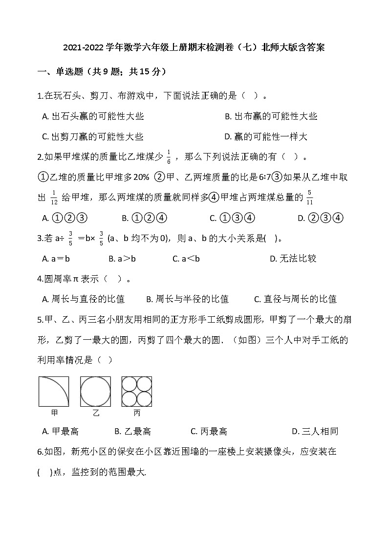 2021-2022学年数学六年级上册期末检测卷（七）北师大版含答案第1页