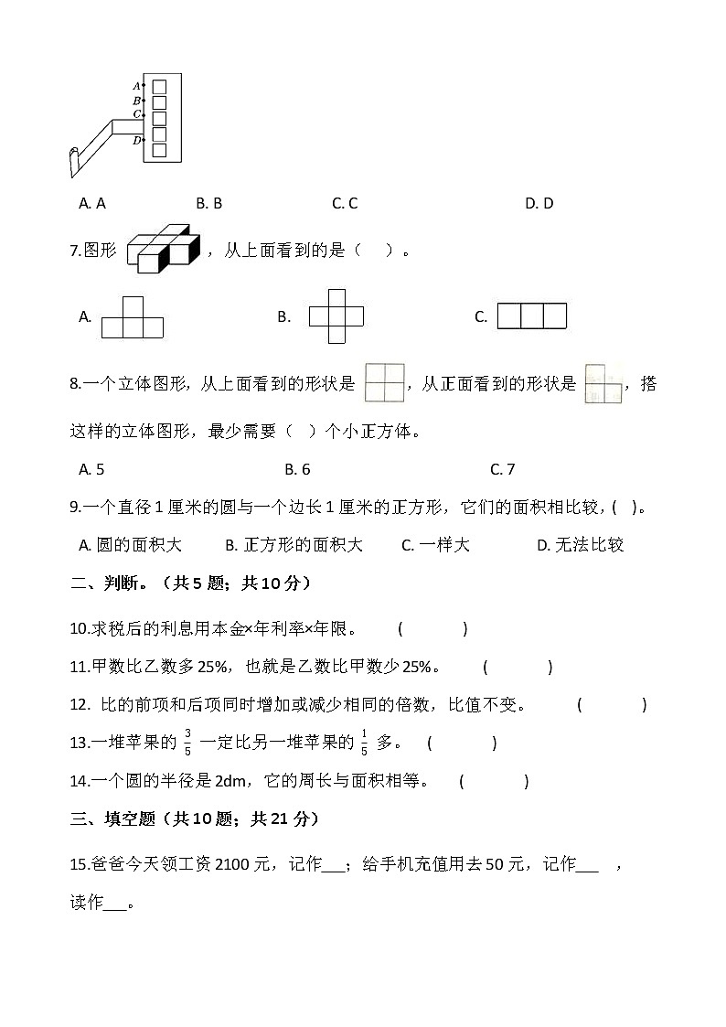 2021-2022学年数学六年级上册期末检测卷（七）北师大版含答案第2页