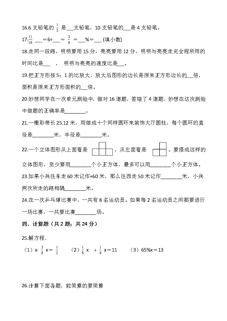 2021-2022学年数学六年级上册期末检测卷（七）北师大版含答案第3页