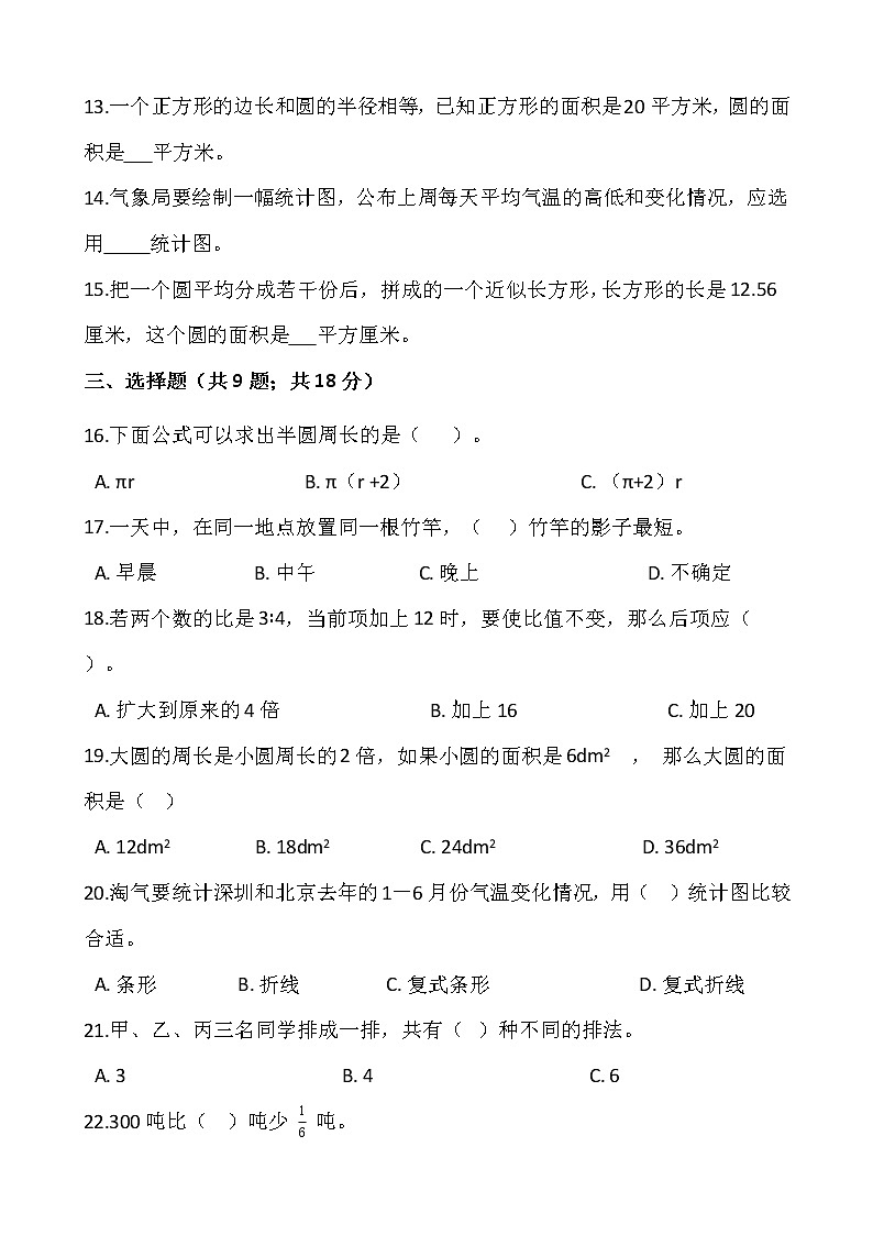 2021-2022学年数学六年级上册期末检测卷（二）北师大版含答案第2页