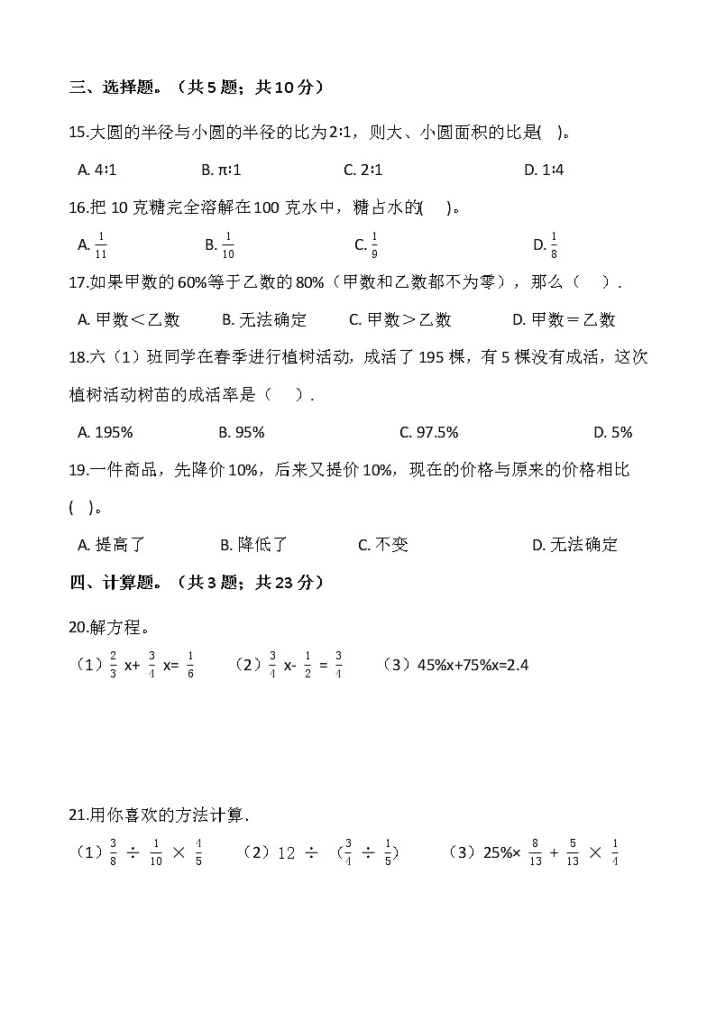 2021-2022学年数学六年级上册期末检测卷（六）北师大版纳含答案第2页