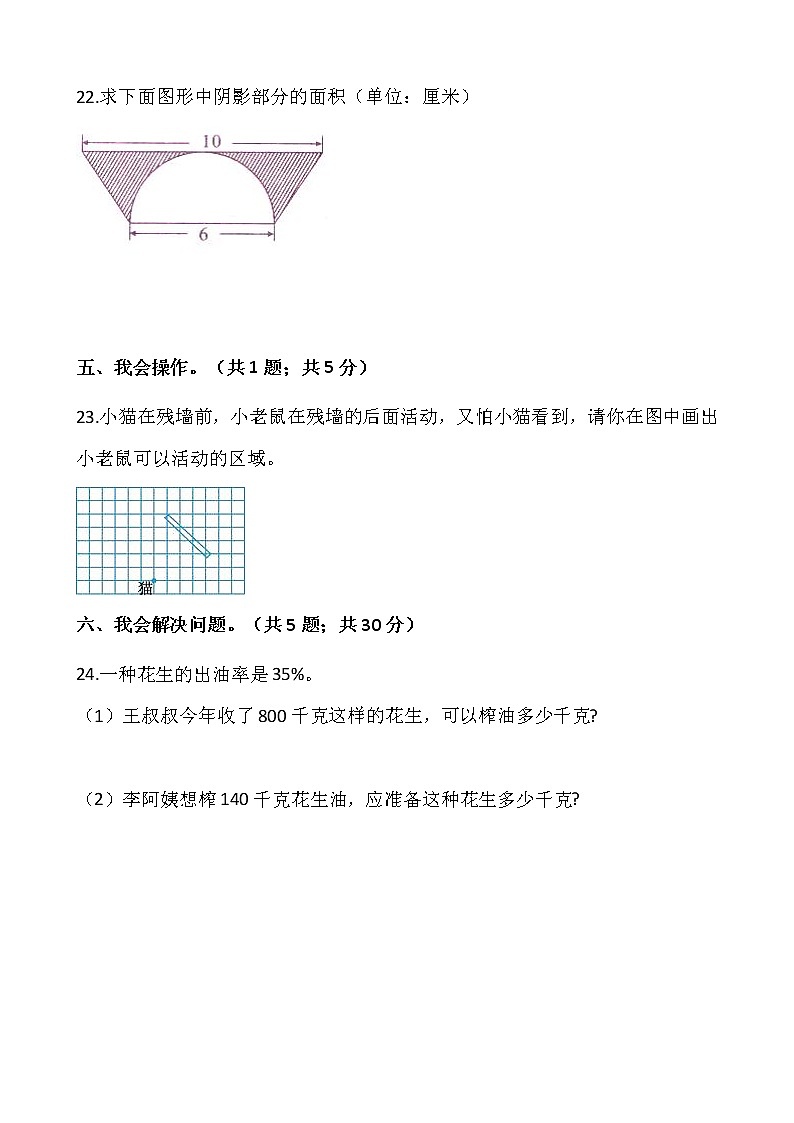 2021-2022学年数学六年级上册期末检测卷（六）北师大版纳含答案第3页