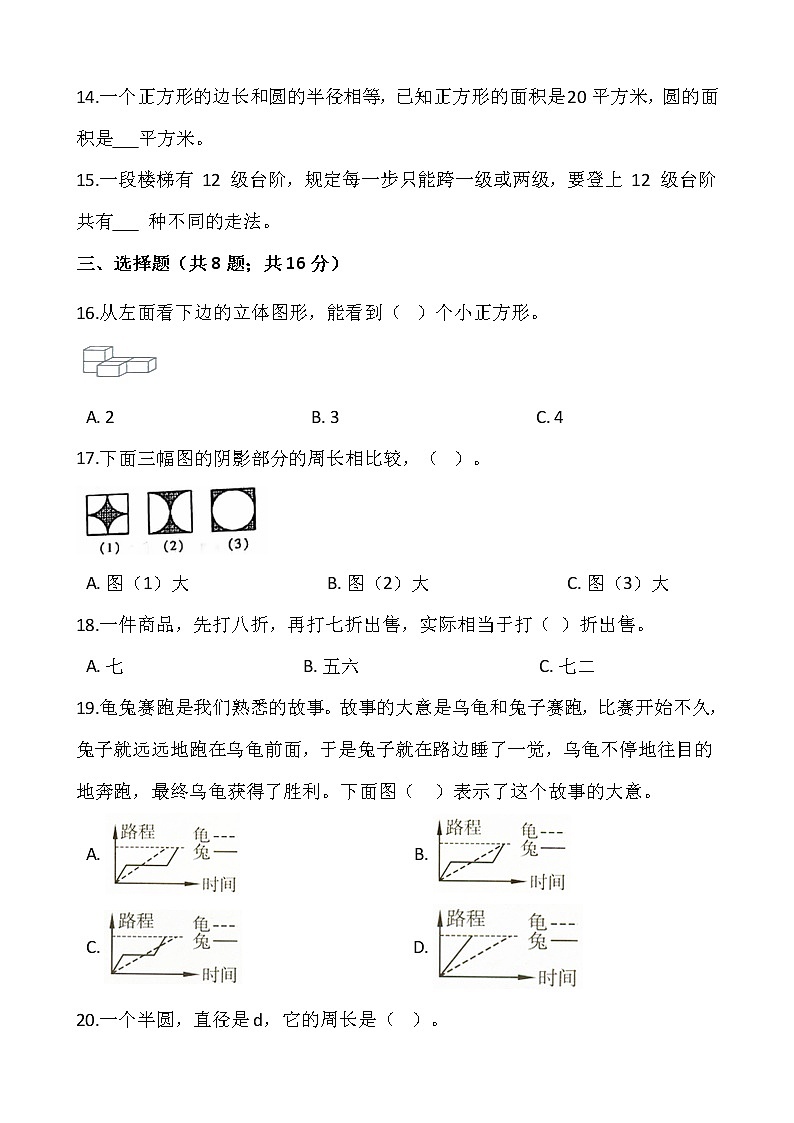 2021-2022学年数学六年级上册期末检测卷（一）北师大版含答案第2页