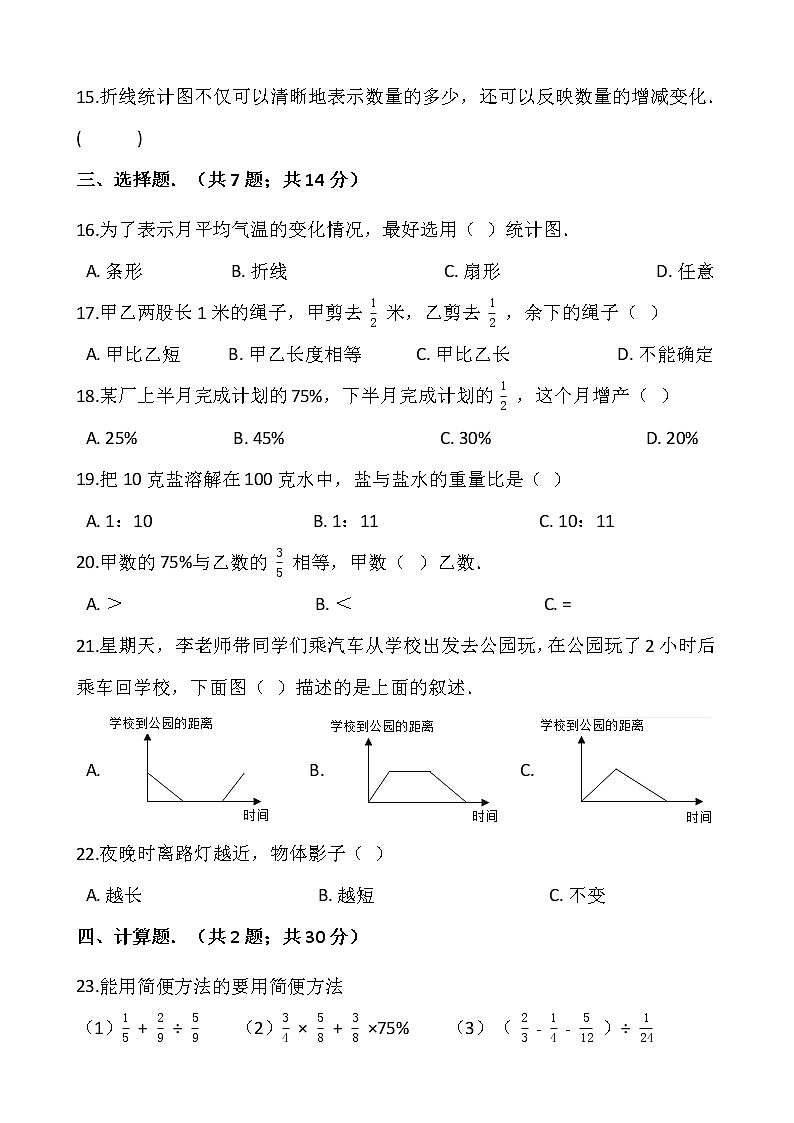 2021-2022学年数学六年级上册期末检测卷（四）北师大版含答案第2页