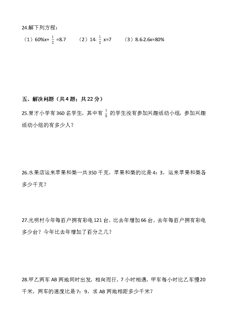 2021-2022学年数学六年级上册期末检测卷（四）北师大版含答案第3页