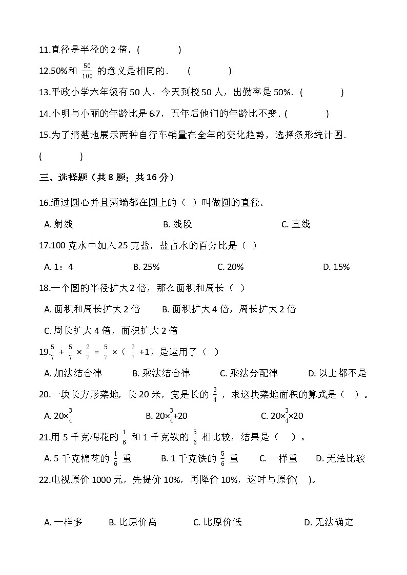 2021-2022学年数学六年级上册期末检测卷（五）北师大版含答案第2页