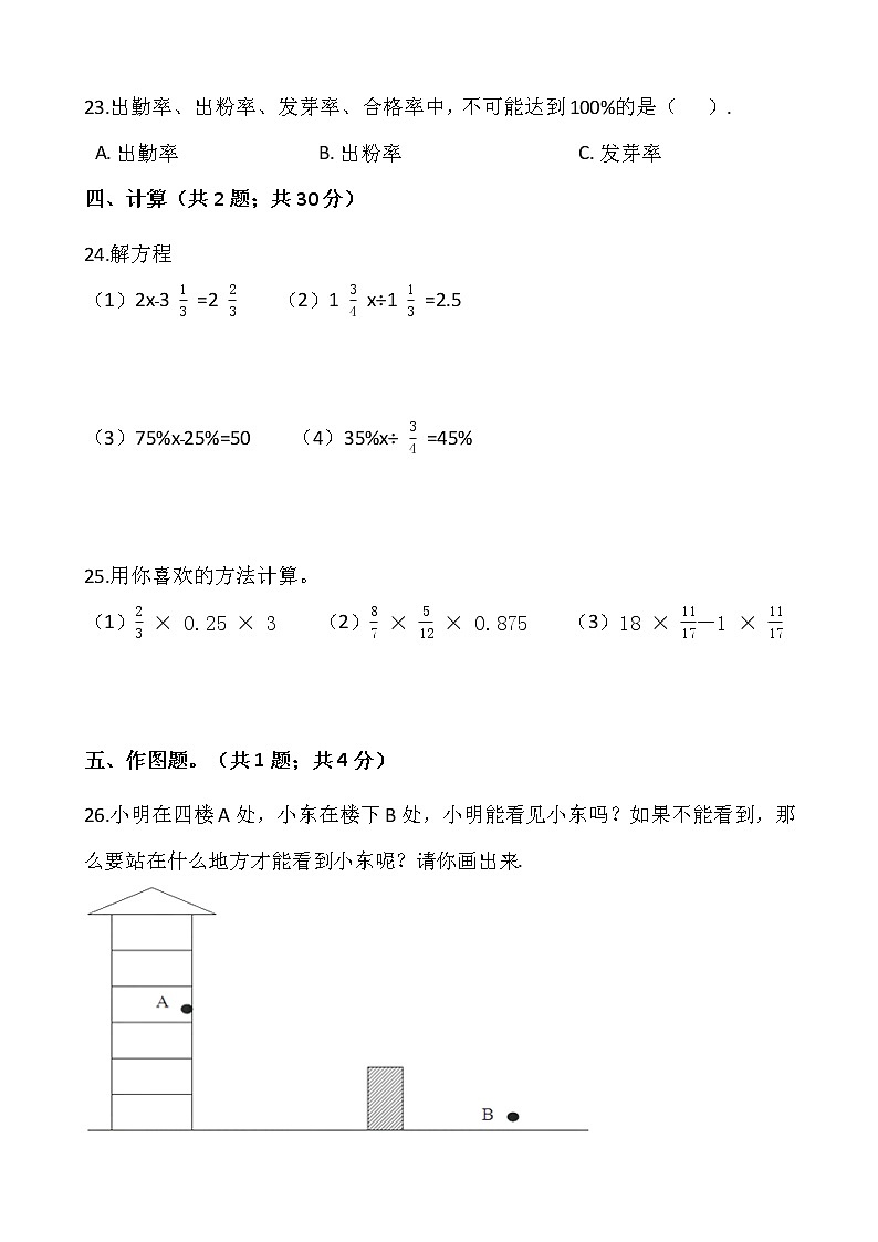 2021-2022学年数学六年级上册期末检测卷（五）北师大版含答案第3页