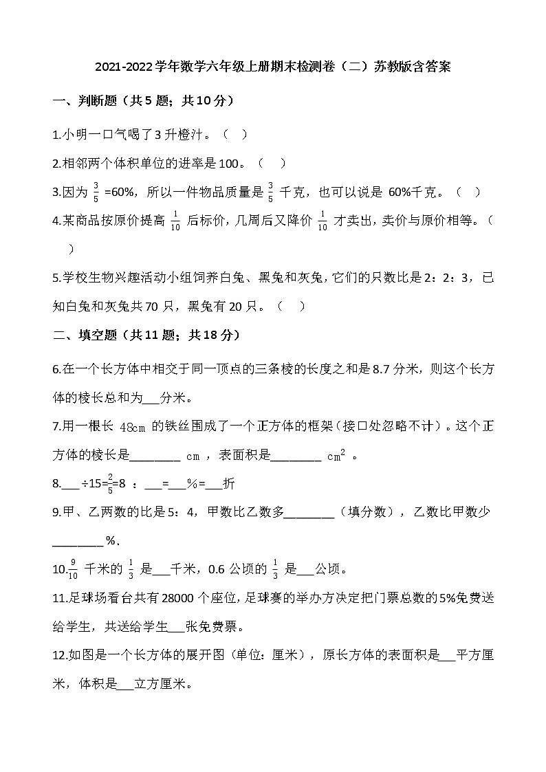 2021-2022学年数学六年级上册期末检测卷（二）苏教版含答案第1页