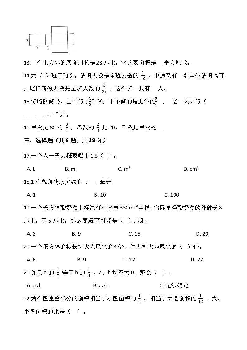 2021-2022学年数学六年级上册期末检测卷（二）苏教版含答案第2页