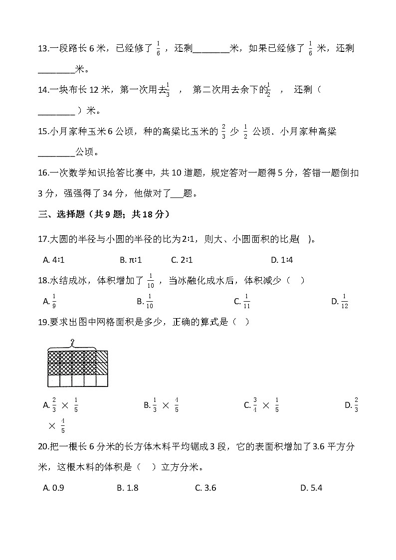 2021-2022学年数学六年级上册期末检测卷（一）苏教版含答案第2页